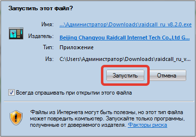 Запустить