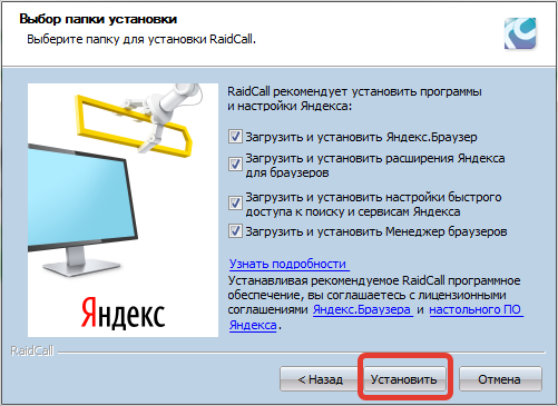 установить