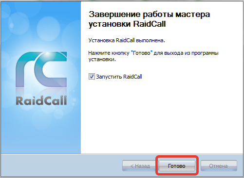 Готово